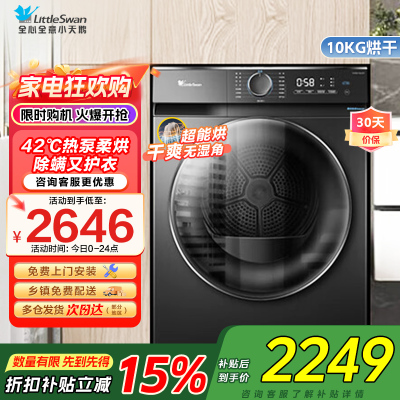小天鹅(LittleSwan)10KG热泵烘干机家用干衣机AI正反转祛味除螨除潮回南天烘干机超薄TH100-HL02T