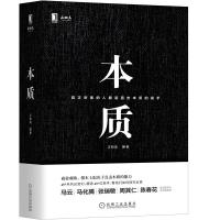 正版新书]本质正和岛9787111615545