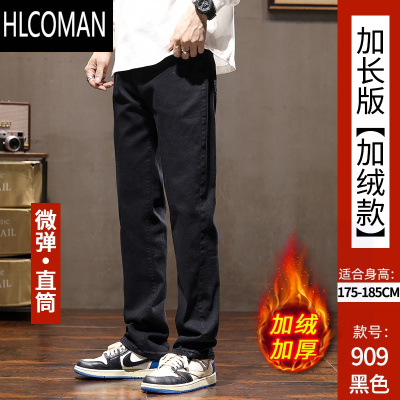 HLCOMAN瘦高个子加长版男裤牛仔裤男青少年加绒直筒长裤子修身