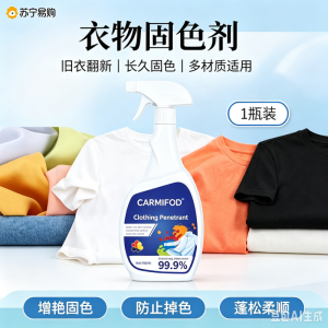 新客体验 增艳固色剂300ml 衣领净喷雾型瓶洗衣液领口袖口衣物渗透剂去渍剂清洁剂液