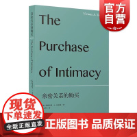亲密关系的购买 社会学新知薇薇安娜A泽利泽著作上海人民出版社经济社会学理论经典系列另有社会学的知识