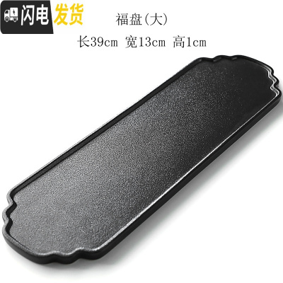 三维工匠壶承 日式枯山水陶瓷干泡茶盘长方形简约托盘黑陶家用功夫小 茶台 福盘(大)茶具