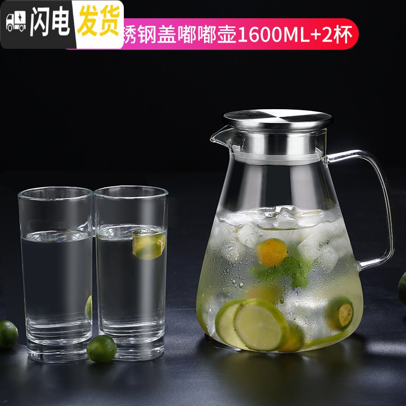 三维工匠冷水壶玻璃瓶大容量泡茶壶防爆家用耐热高温凉白开水杯套装 不锈钢盖嘟嘟壶1.6+直水杯2只