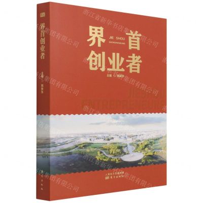 [N]界首创业者(精)-9787520723527