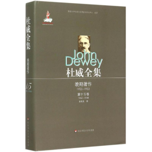 醉染图书杜威全集9787567533806
