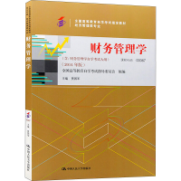 正版新书]财务管理学(2014年版)贾国军9787300200330