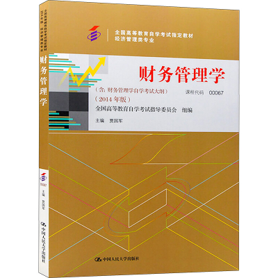 正版新书]财务管理学(2014年版)贾国军9787300200330