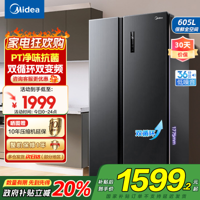 美的(Midea)冰箱对开门605升一级能效净味风冷无霜双变频大容量精细分存储BCD-605WKPZM(E)以旧换新
