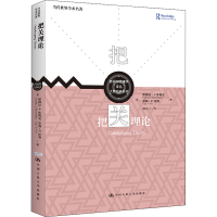醉染图书把关理论9787300305325