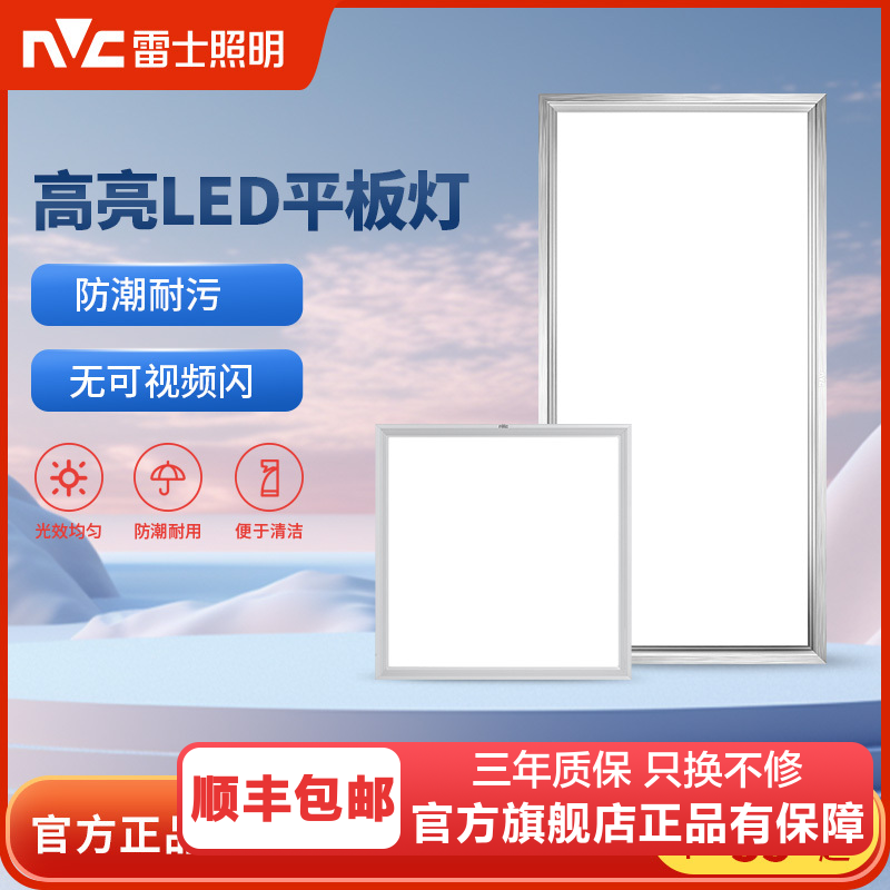 雷士照明NVC LED集成吊顶平板面板灯铝扣板厨房卫生间嵌入式照明模块照明灯厨卫灯