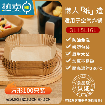 敬平空气炸锅专用纸盘纸托吸油纸食物垫纸家用烤箱锡纸烘焙硅油纸 356 新升级方形*100张[抑菌防油/3层加厚