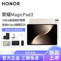 HONOR/荣耀MagicPad3 13.3英寸165Hz超高刷护眼屏平板电脑网课学习办公游戏8G+256G[WiFi版]浮光金