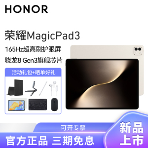 HONOR/荣耀MagicPad3 13.3英寸165Hz超高刷护眼屏平板电脑网课学习办公游戏8G+256G[WiFi版]浮光金