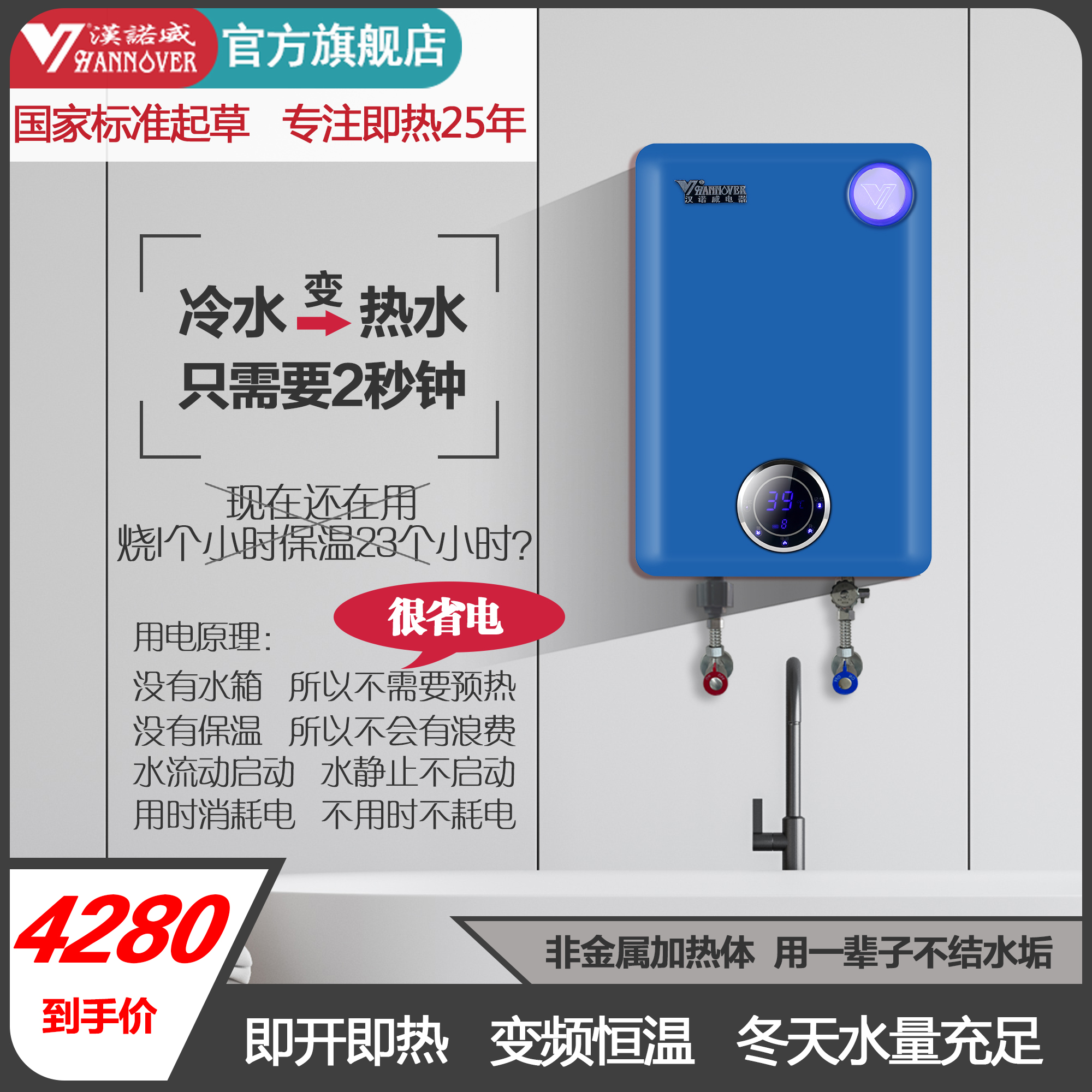 德国丨汉诺威(Hannover)DSC-MF8-8800即热式电热水器微电脑式快速恒温多路供水