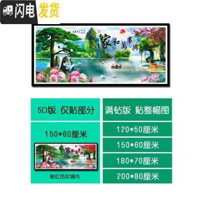 三维工匠钻石画满钻新款家和万事兴客厅风景点贴钻十字绣5D粘 [5D仅点部分版]圆钻100*40cm-自封袋装钻[适合新手