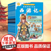 正版一读就入迷的漫画版四大名著 西游记 红楼梦 水浒传 三国演义 全24册 漫画彩绘版小学生漫画书籍西游记儿童绘本连环画