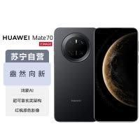 华为/HUAWEI Mate 70 12GB+512GB 曜石黑 鸿蒙AI 红枫原色影像 超可靠玄武架构 华为鸿蒙智能手机