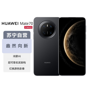 华为/HUAWEI Mate 70 12GB+512GB 曜石黑 鸿蒙AI 红枫原色影像 超可靠玄武架构 华为鸿蒙智能手机