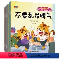 宝宝性格培养绘本[共10本] [正版]儿童励志绘本共10册我会自己想办法幼儿园老师心理健康情绪管理故事书3-6岁宝宝学前