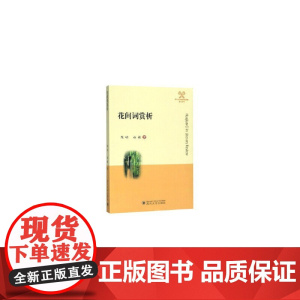 花间词赏析