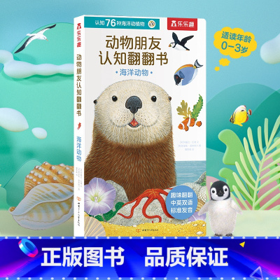 海洋动物 [正版] 绘本宝宝0-3岁翻翻动物朋友早教认知书中英双语启蒙学前低幼幼儿园亲子洞洞机关感官触摸一岁半儿童婴儿