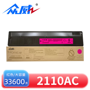 众威硒鼓2110AC红 支