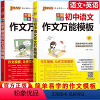 [2本套]语文+英语作文万能模板 初中通用 [正版]2024新初中语文英语作文模板七年级八九年级中考作文素材初一二三高分