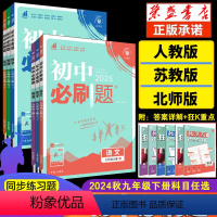 [-人教版]八年级全套8本 八年级下 [正版]全套任选2024初中必刷题下册上册七年级八.九.年级数学语文英语物理政