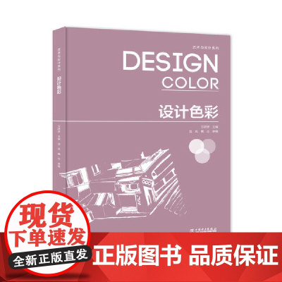 艺术与设计系列——设计色彩
