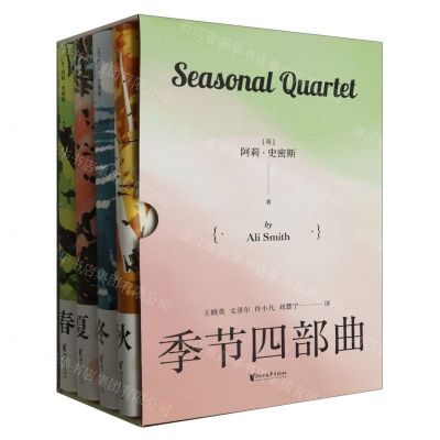[N]季节四部曲(共4册)(精)-9787533972868
