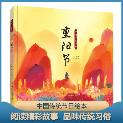[M]重阳节-9787558195150