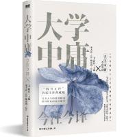 音像大学中庸今注今译王云五 主编,宋天正注 译