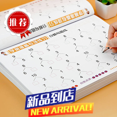 分解与组成凑十法借十法一年级数学练习题幼儿园大班20以内加减法