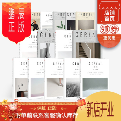 鹏辰正版谷物1-14（套装14册）Cereal编辑部Cereal中文版旅行生活艺术文学杂志Ce