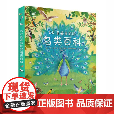 DK多姿多彩的鸟类百科