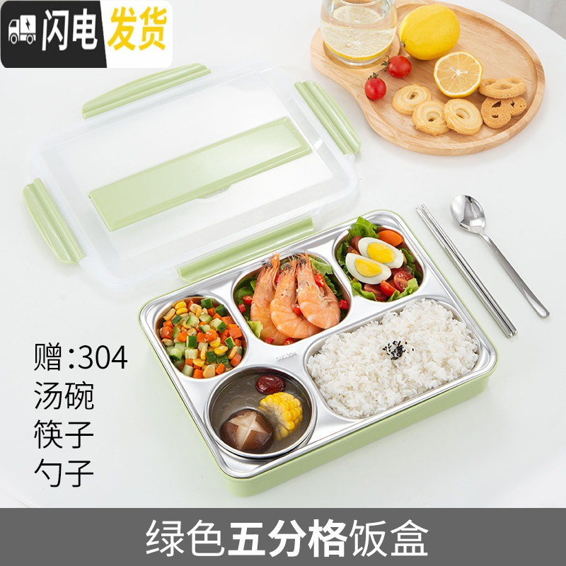 三维工匠304不锈钢饭盒便当分隔型小学生儿童餐盘分格保温上班族餐盒套装 5格北欧绿1800+筷子勺子+汤碗+保温袋