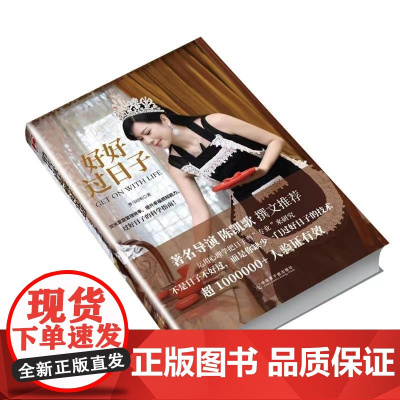 好好过日子 曹马培昕 著 家居