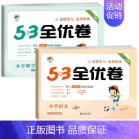 [2本]语文+数学(人教) 六年级下 [正版]2024版53全优卷二年级上册下册一年级三四五六年级语文数学英语试卷测试卷