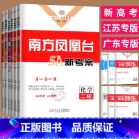 数学 小基础版 全国通用 [正版]新高考2025南方凤凰台二轮数学物理化学生物历史政治语文英语基础版提高版5A新考案二