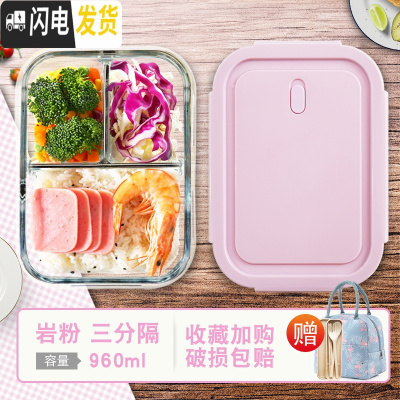 三维工匠上班族带饭专用碗可微波炉加热玻璃饭盒分隔型水果保鲜保温便当盒 [岩粉]3隔960火烈鸟赠餐具+包包