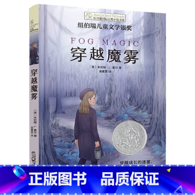 穿越魔雾 [正版]追逐金色的少年/长青藤国际大奖小说书系 青少年小学生课外阅读书籍儿童文学作品