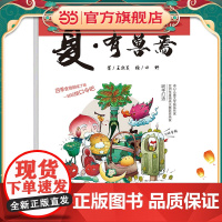 夏·有兽焉(上海弄堂游戏·四季食育童谣)