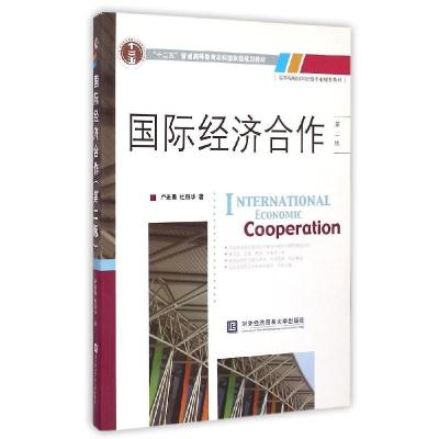 正版新书]国际经济合作卢进勇9787566311238