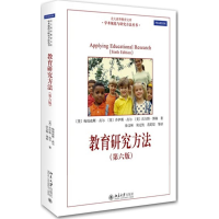 [M]教育研究方法-9787301262412