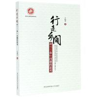 [N]行走乡间(对三农问题的思考)-9787568307956