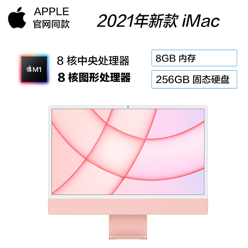 2021新款 apple imac 24英寸 4.