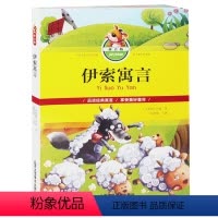[正版]伊索寓言 拼音版 儿童文学 寓言故事 小学生课外读物 少儿经典书籍 北京工艺美术出版社