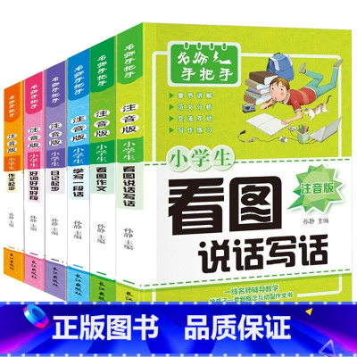 小学生作文 小学三年级 [正版]小学生注音版作文书大全小学一年级日记起步二年级看图说话写话训练带拼音好词好句好段123三