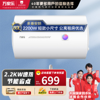 万家乐80升电热水器H111B(S)小尺寸 2200W速热 多重防护 家用小型洗澡机 节能省电