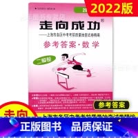 中考二模卷 数学(答案) 九年级/初中三年级 [正版]2022年走向成功上海中考二模卷语文数学英语物理化学历史道德与法治